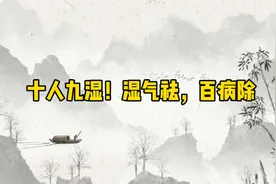 千寒易除，一湿难祛！中医提醒：牢记这几点，远寒邪，祛湿气