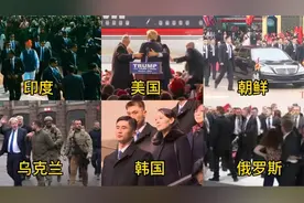 盘点不同国家的总统保镖，朝鲜用人做防护，乌克兰真枪实弹上街！视频封面