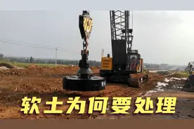 房屋建筑，道路工程施工中，软土地基为什么要处理，不处理行不行视频封面