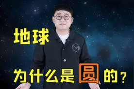 地球是圆的，但地面为什么是平的？你真的知道为什么吗？