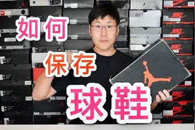 《耘硕说鞋》第145期 你不可以错过的球鞋保存方法总结视频封面