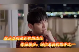 盘点众明星评价周杰伦，作品最多，创作最快的歌手视频封面