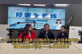 世界帕金森日—北京天坛医院杨岸超教授市第一医院贾婕主任讲座下视频封面