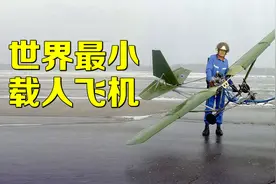 能拿起来的最小载人飞机，还能塞进手提箱，揭秘X14超轻型飞机视频封面