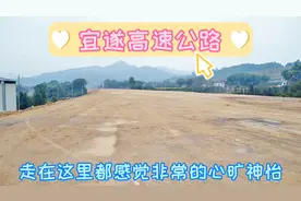 江西宜遂高速公路在安福县路段已成型，看过之后感叹江西发展好快视频封面