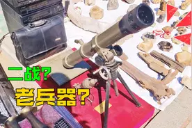 破烂市场惊现一尊迫击炮？摊主仅开价3000元。猜猜是模型吗？