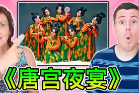 火遍全网连外国小哥都在看的《唐宫夜宴》，舞出大唐之美！