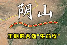 阴山山脉，有多重要？东西绵延1200公里，被看做历代王朝生命线！