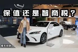 雷克萨斯ES值得买吗？这四大缺点你一定要知道！