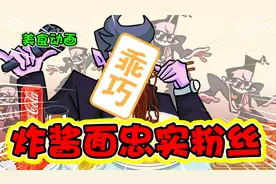 美食动画：炸酱面的忠实粉丝，非他莫属！