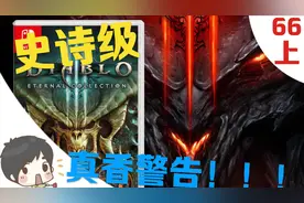 随时随地能玩就是香！Switch暗黑破坏神3评测介绍推荐