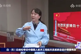 航天员女教头黄伟芬解密：“神十三”返回舱呈直立状态着陆好在哪视频封面