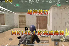 和平精英揭秘：MK14新功能，0.1秒换弹+无后坐力，不用压枪！
