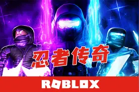 Roblox忍者传奇 我来教你如何成为一个称职的忍者 默寒解说