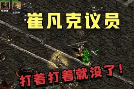 暗黑破坏神2，崔凡克议会成员：棉花糖~！ama：你撑5秒算我输！