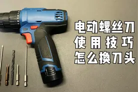 电动螺丝刀使用方法技巧及怎么换刀头
