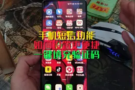 手机短信功能设置更便捷？一键填充验证码，发彩信、短信可免费！视频封面