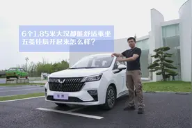 6个1.85米大汉都能舒适乘坐，五菱佳辰开起来怎么样？