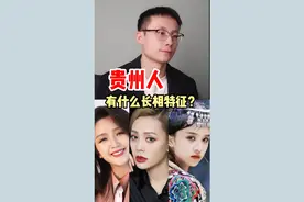 一方水土养一方人，贵州女生是辣妹还是甜妹？视频封面
