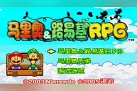 木子小驴解说《GBA马里奥与路易吉RPG》实况攻略第一期视频封面