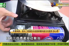 卡式炉喷火伤人事件后续：被判气罐物理爆裂 伤者病情暂时稳定视频封面