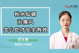 秋水仙碱治痛风，怎么吃才安全有效？医生总结秋水仙碱使用方法视频封面