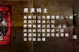 【狼人杀】恶灵骑士，雨中漫步