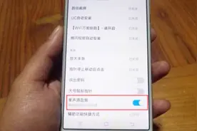 给爸妈打电话总是听不清，只需打开这个开关，声音马上变大视频封面