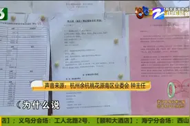 杭州：同属“桃花源”物业费只涨“迎霞苑”？业主表示很不理解