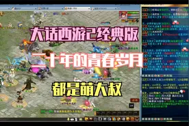 大话西游2经典版二十年周年庆任务及BOSS全攻略（总结为......）