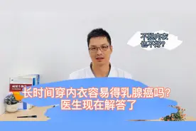 经常穿内衣睡觉容易得乳腺癌吗？医生给出答复了
