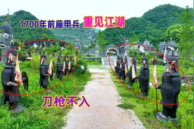 贵州大山发现1700年前藤甲，三国时藤甲重现江湖，真的刀枪不入？视频封面