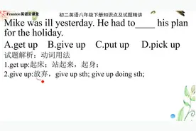 初中英语语法：你知道give up和pick up是什么含义吗？