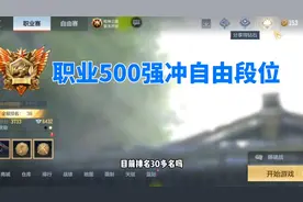 CF手游：当职业500强开始打自由排位是什么体验！