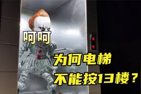 模型制作：电梯13层的禁忌，如果按下了，小丑将会给你“惊喜”！视频封面