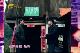 第一书记：村民养蛇致富，别看都是毒蛇，但他们竟不怕视频封面