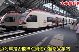 火车模拟世界2：前方区间有车导致晚点，是否能准点到达终点站呢