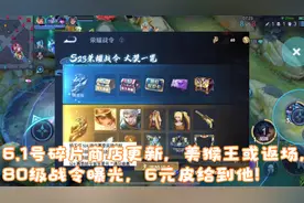 6.1号碎片商店更新，美猴王或返场，80级战令曝光，6元皮给到他！