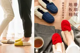 【A575】苏苏姐家_钩针珊瑚绒地板鞋_教程