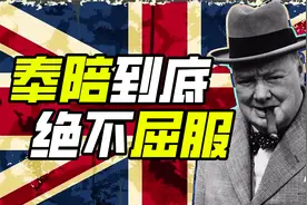 史上最大规模的空中对决：不列颠空战，英国是如何成功的？视频封面