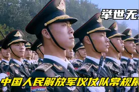 中国人民解放军仪仗队常规展示，举世无双，泱泱大国风范尽显视频封面