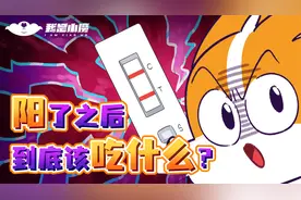 阳了之后，到底应该吃什么？