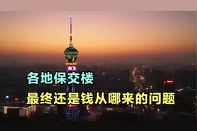 各地保交楼，最终还是钱从哪来的问题