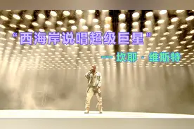 西海岸说唱大亨范儿/坎爷格拉斯顿堡全场--Kanye West(2015)