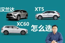 汉兰达、XT5、XC60怎么选，要空间还是要品牌
