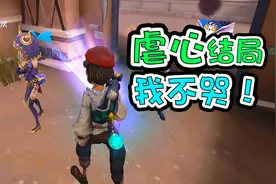 第五人格神驴：慈善家与富家女的故事！闻者伤心见者落泪！视频封面