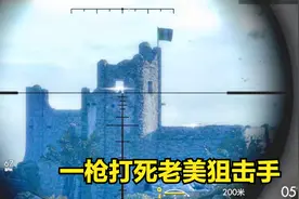 狙击精英4：一枪打死老美狙击手视频封面