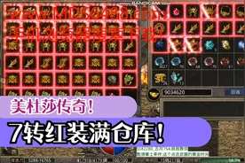 烈火屠龙美杜莎传奇：7转装备不能回收？大佬教你如何正确分解！