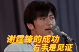 影帝的奖项不是白拿的，谢霆锋的右手就是最好的见证