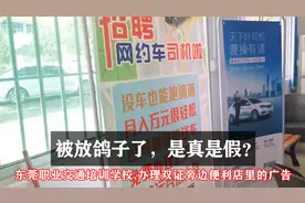 东莞网约车办证 滴滴油电混合卡罗拉21万 三年雅阁15万 你买吗？视频封面